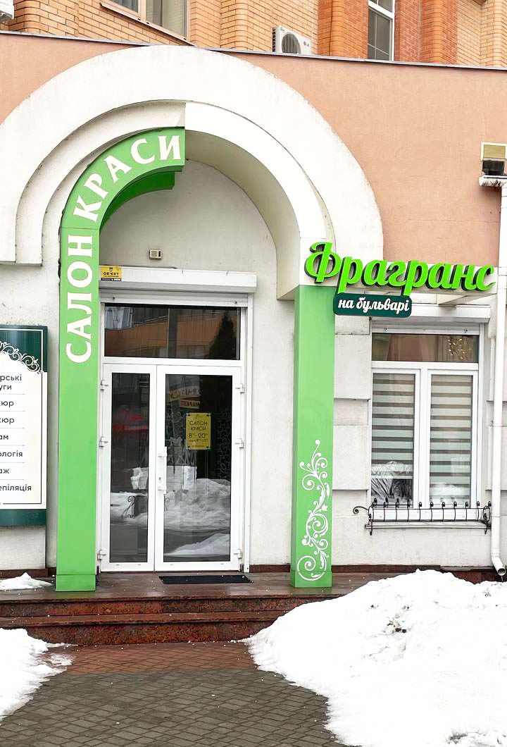 Фрагранс — Beauty